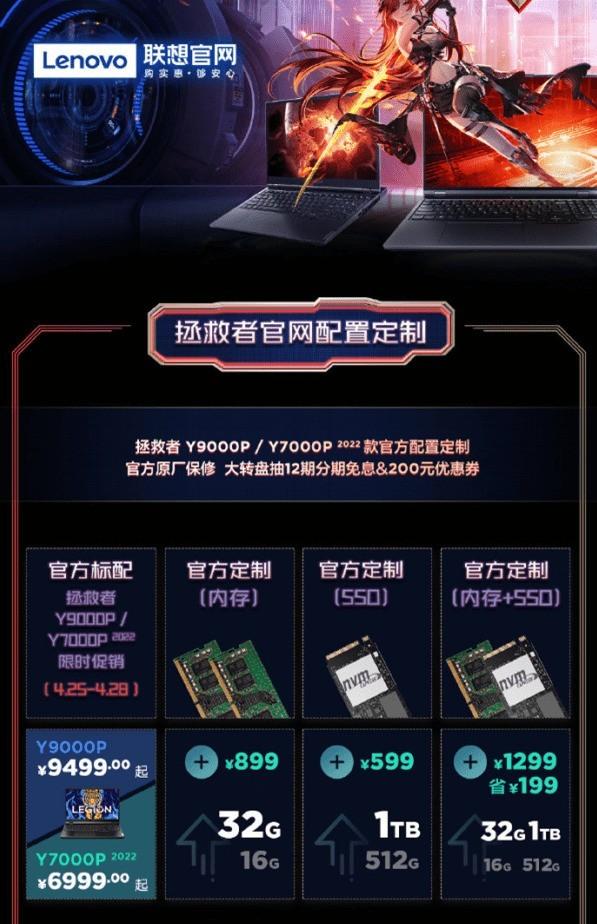 联想拯救者笔记本推官方定制升级服务 满足大容量存储需求