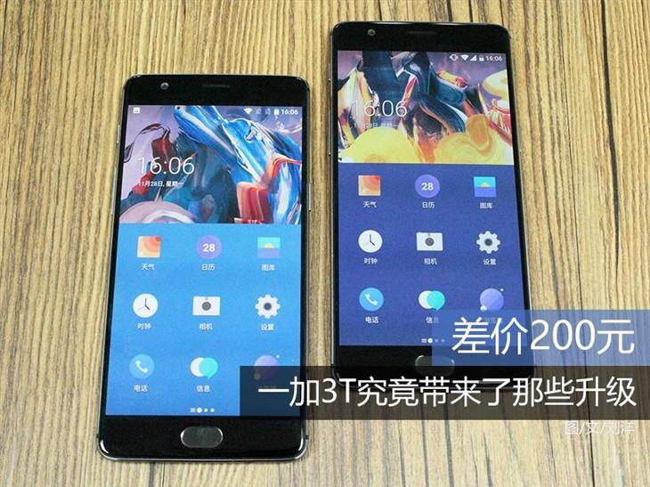 差价200元 一加3T究竟带来了那些升级
