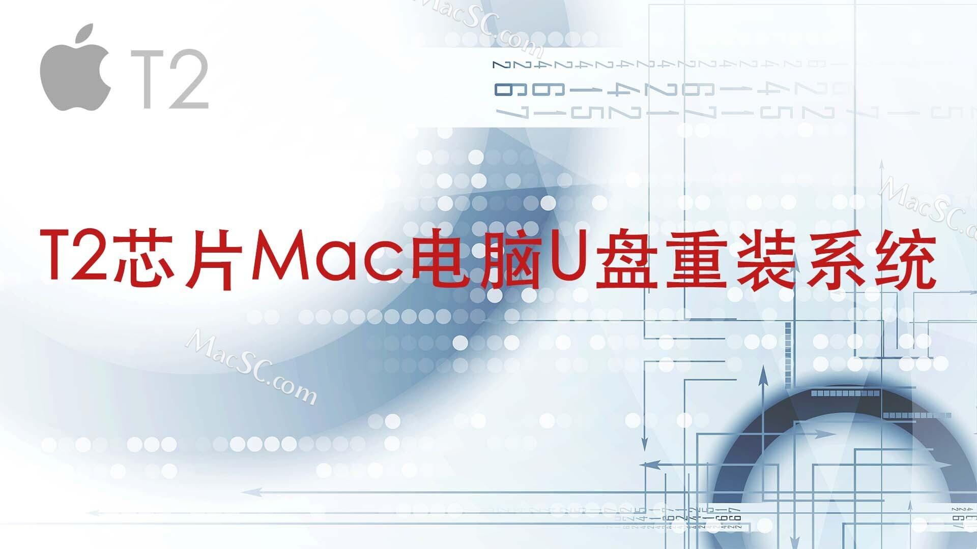 教你如何用u盘重装mac系统教程（mac不用u盘降级）