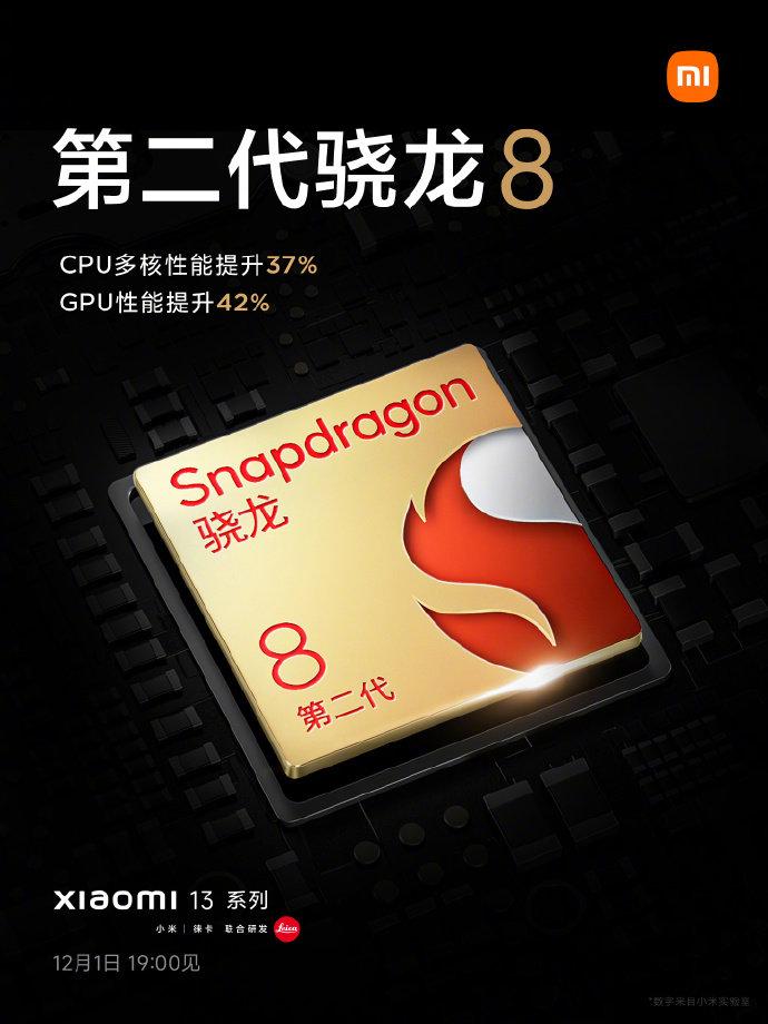 安卓史上最强芯片，小米13系列将搭载第二代骁龙8芯片