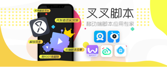 游戏脚本黑科技：叉叉脚本开启免ROOT免越狱新纪元