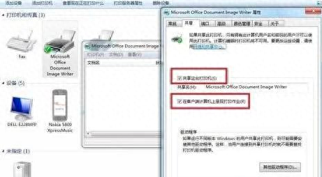 多台电脑如何连接打印机？