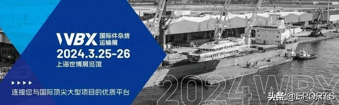 E-PORTS合作展会 丨 WBX 2024同期活动日程!先睹为快!