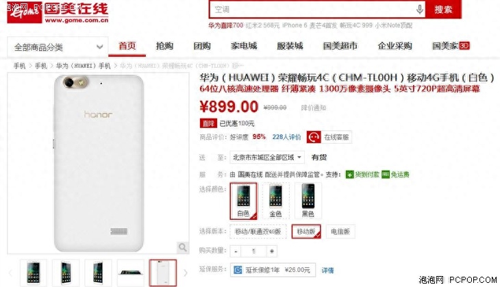 荣耀畅玩4C低调奢华 不足千元的首选机