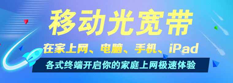 分享与移动宽带安装"拉扯战"之终极解决方案工信部投诉