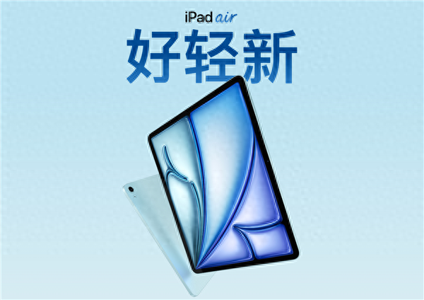苹果全新iPad Air 6今日开售：售价4799元起