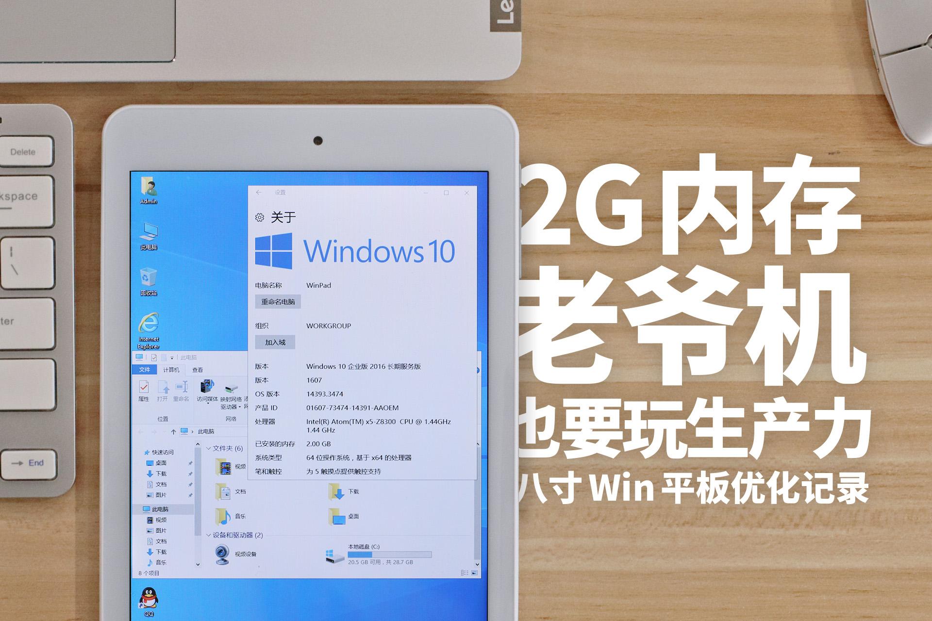 2G内存老爷机跟我来，同样玩转WIN10生产力
