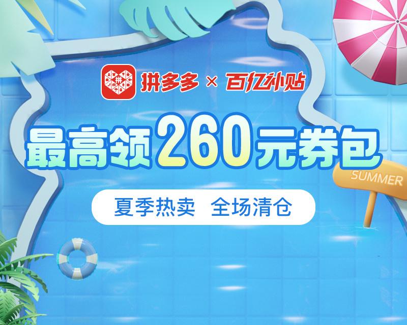拼多多夏季清仓大促来袭，苹果iPhone 14系列冰凉骨折价