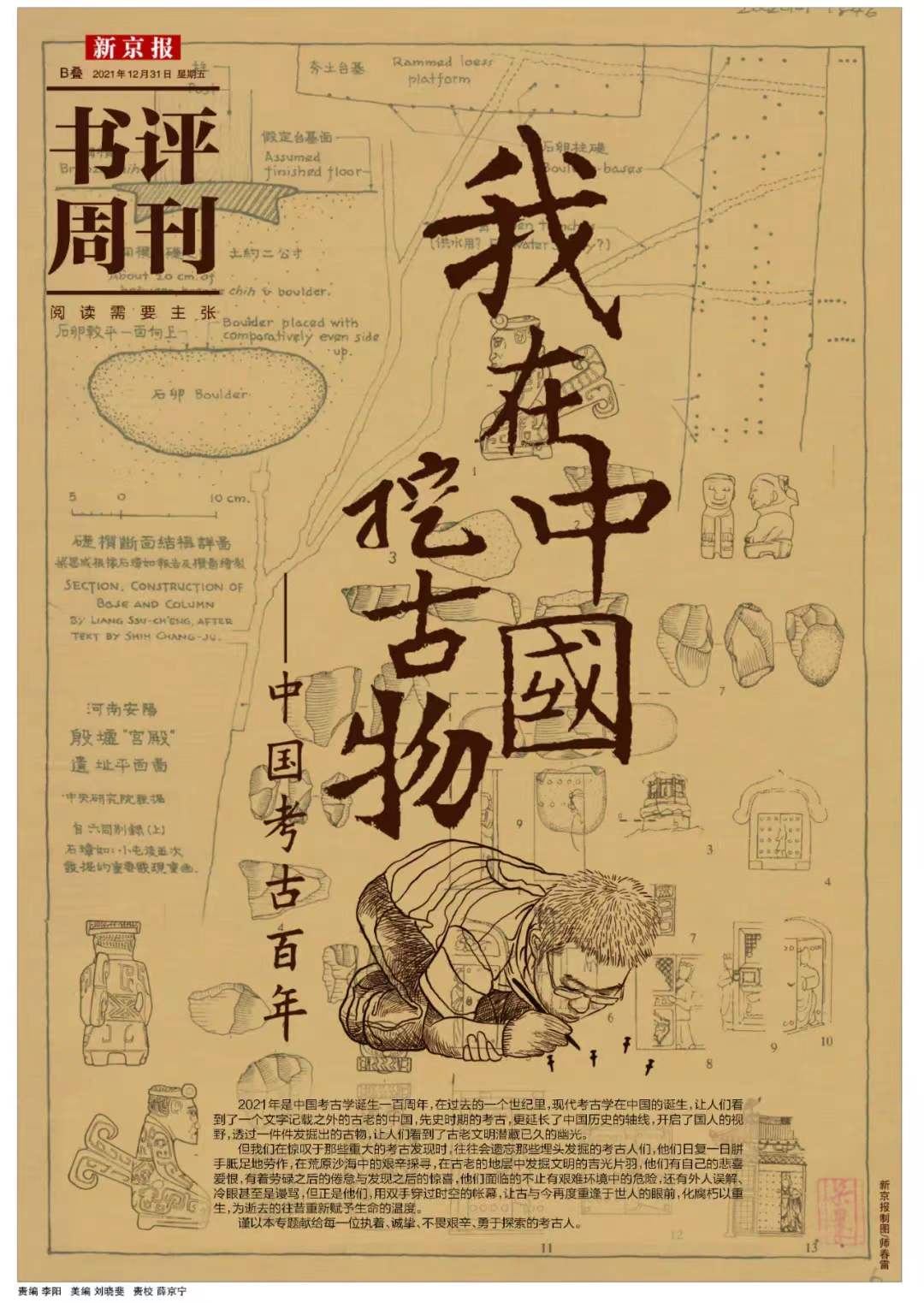 殷墟：揭开商代贵族墓的秘密