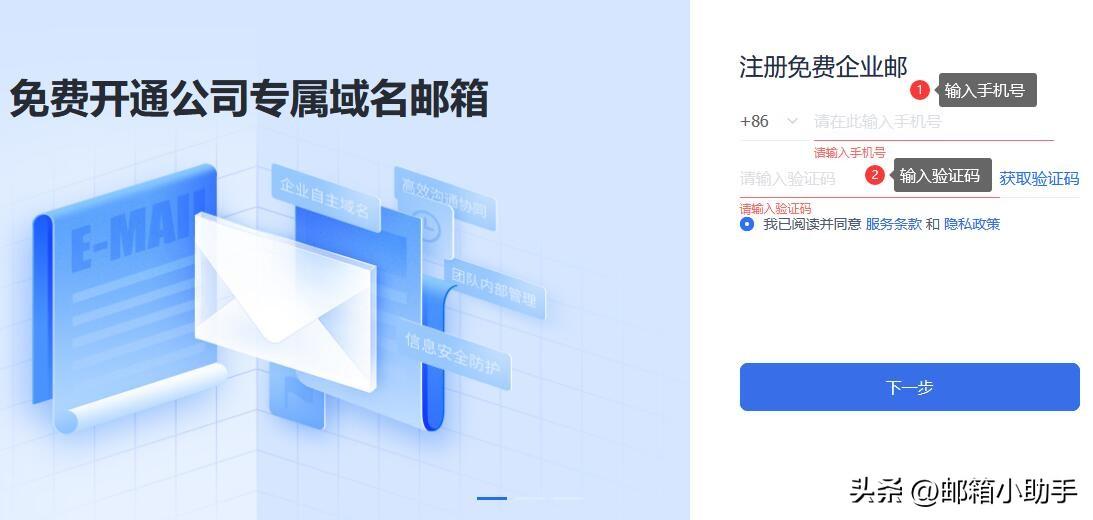 网易「免费企业邮箱」怎么注册？