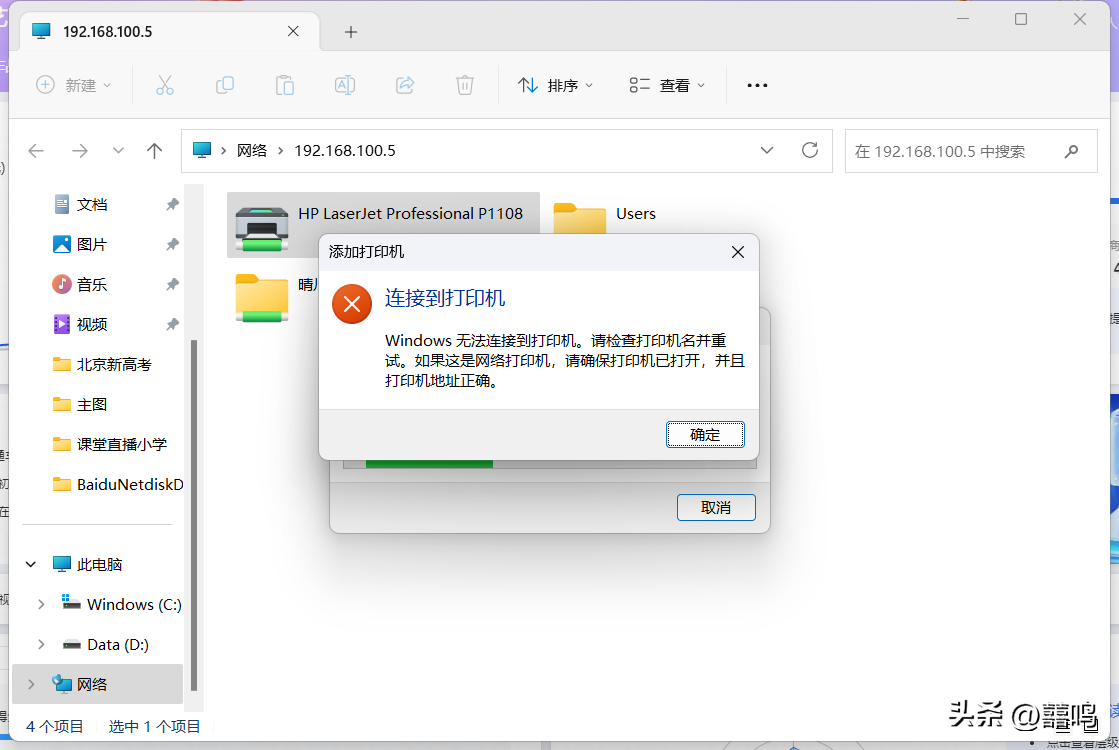 最近WIN11共享打印机提示“Windows无法连接到打印机”，咋办？