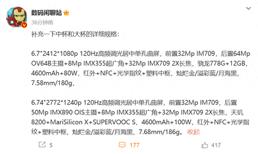 OPPO Reno10/10 Pro机型配置曝光:骁龙778G/天玑8200