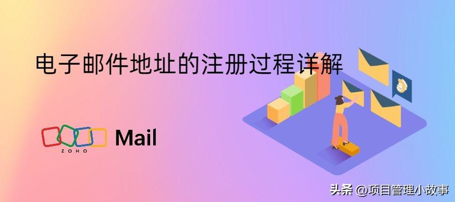 电子邮件地址注册过程详解