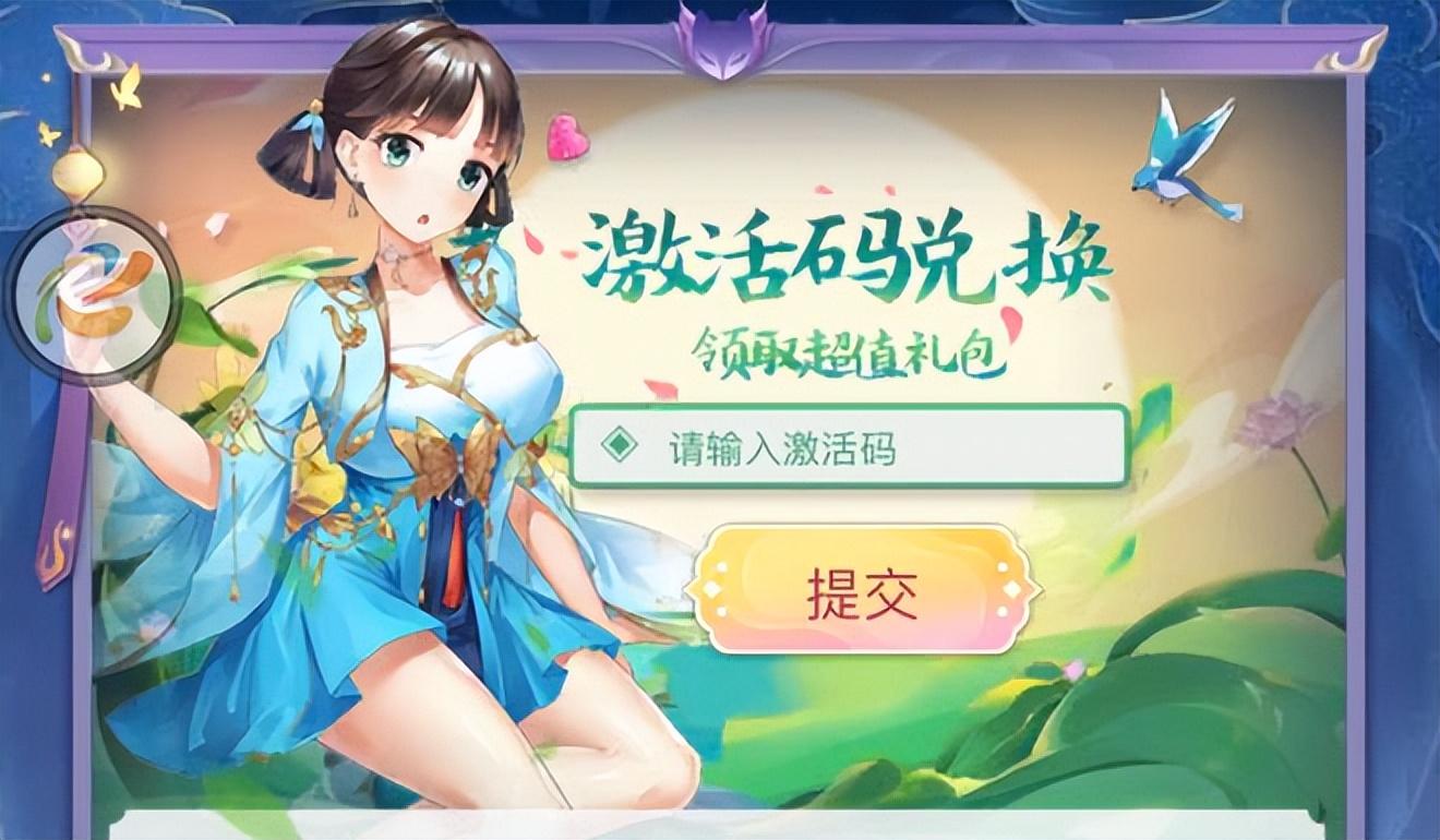 天剑奇缘激活码（天剑奇缘怎么弄到内部号）