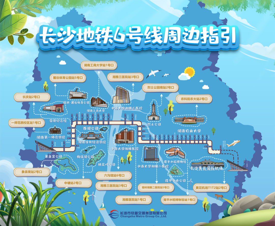 景点、医院、高校、公交站点… 长沙地铁6号线沿线打卡攻略来了