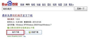 手机锁屏密码忘了怎么办 下载个刷机精灵就好了