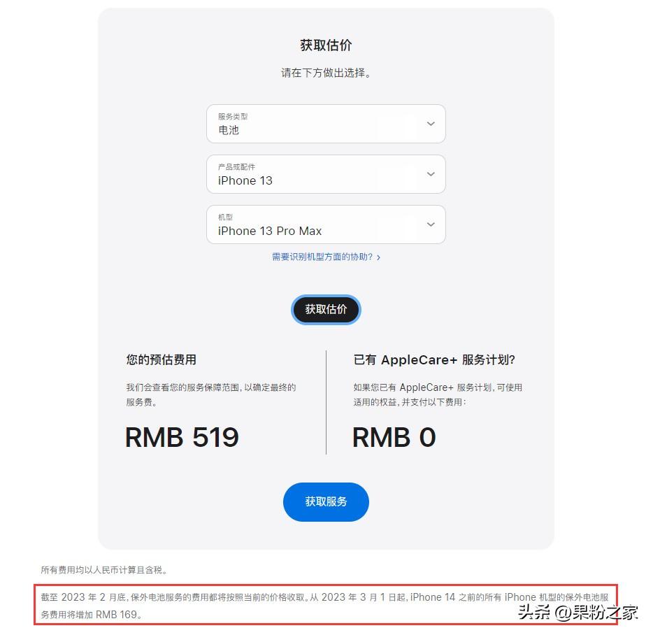 苹果官方原装电池3月1日起每个涨169 元！