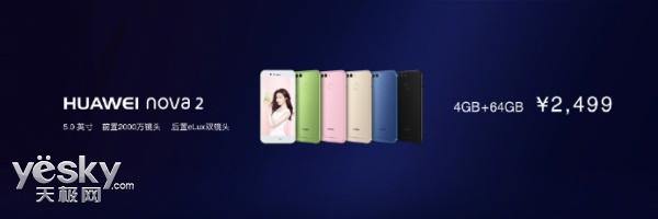 2499元起!华为nova 2/2Plus发布:后置双摄
