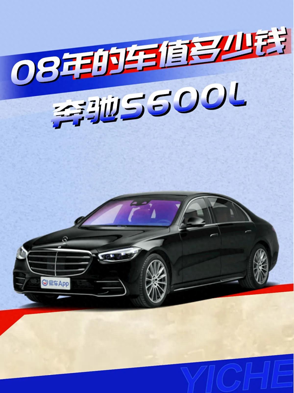 08年的奔驰S600L多少钱合适？