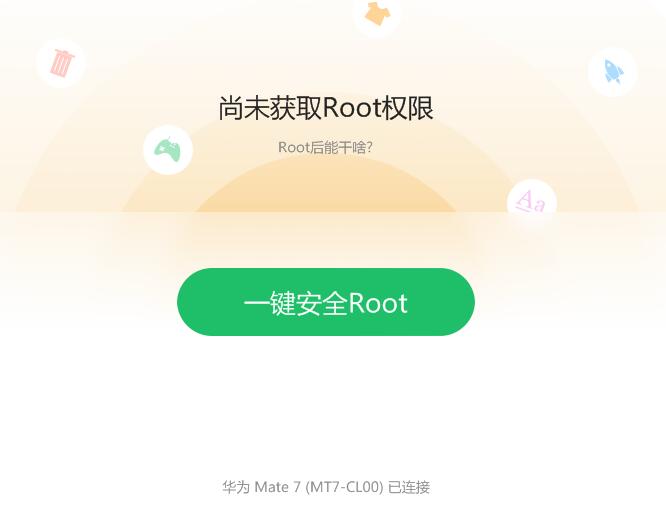 如何使用root精灵进行手机一键root