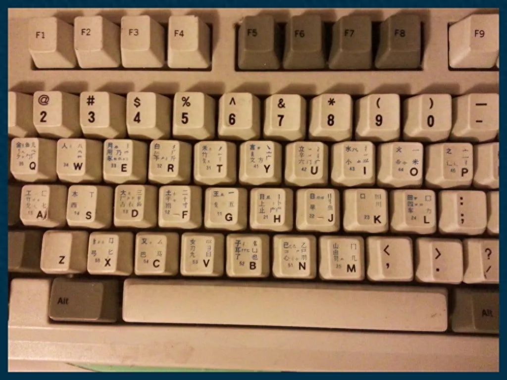 为什么中文输入法之神,是且只能是五笔?