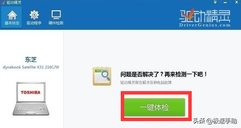 有线网卡驱动怎么安装？用驱动精灵安装网卡驱动