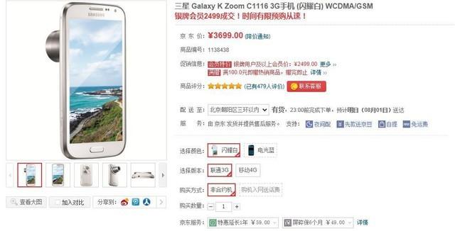 三星K Zoom直降千元 苹果5s亚马逊促销