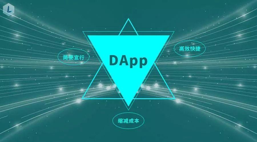 “DApp”是什么？现状及未来趋势分析