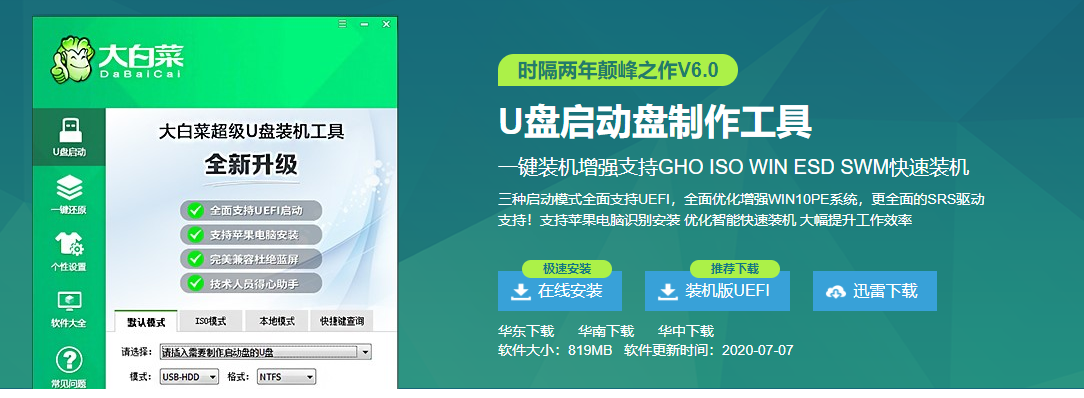 6代及以上英特尔cpu装win7的教程，附usb3.0驱动及nvme补丁