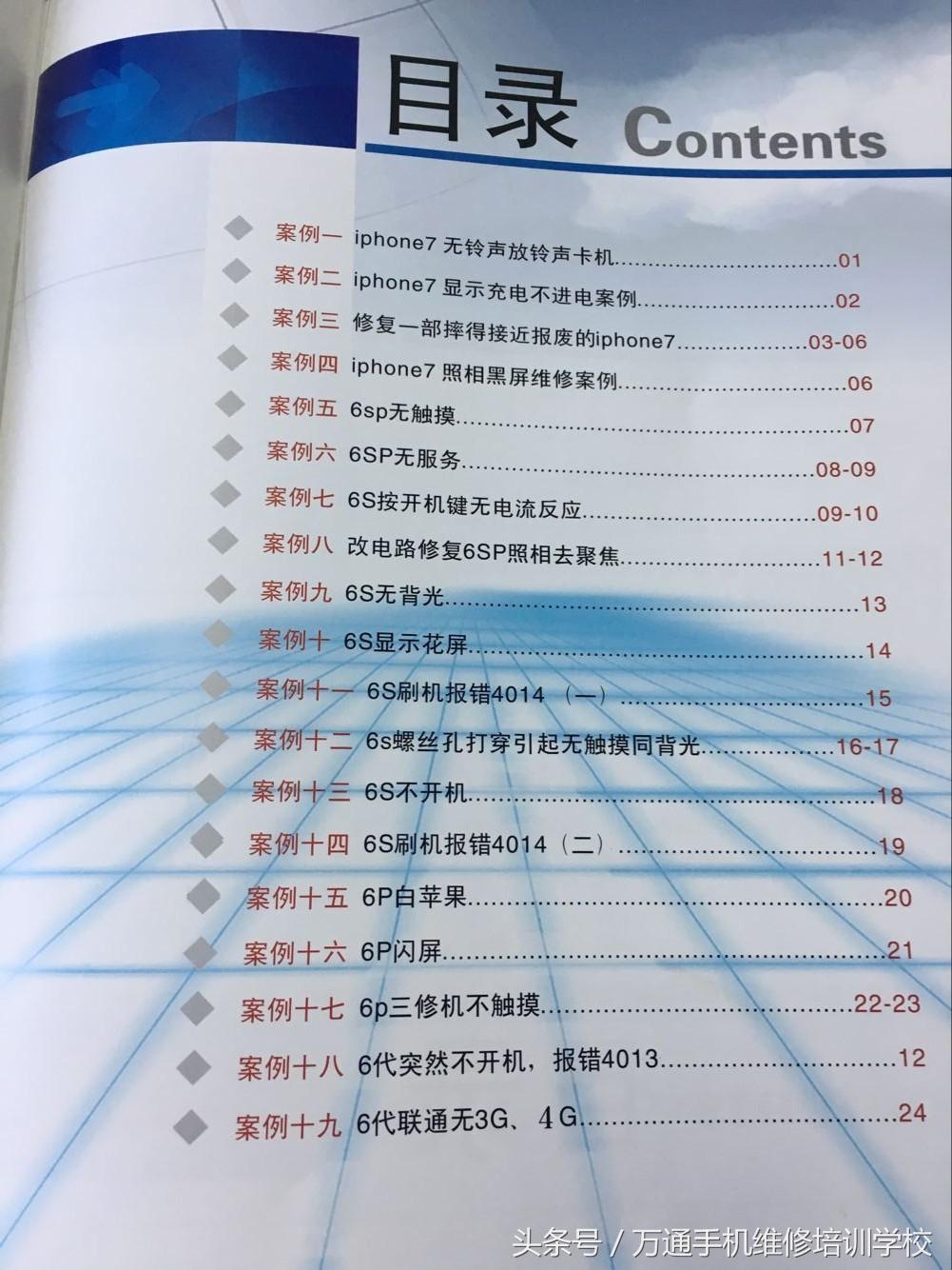 最近手机维修行业最火的一本书应该就是这本《手机之家》杂志