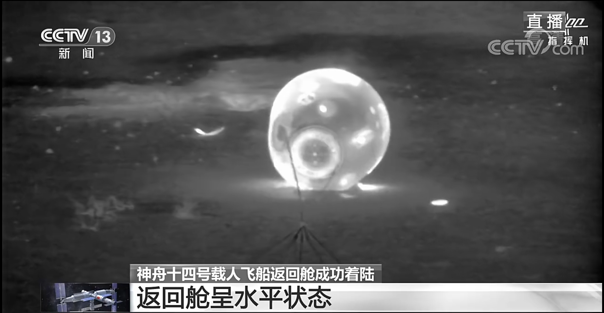 神舟十四号成功着陆！飞船返回时剧烈燃烧，航天员经历了什么？