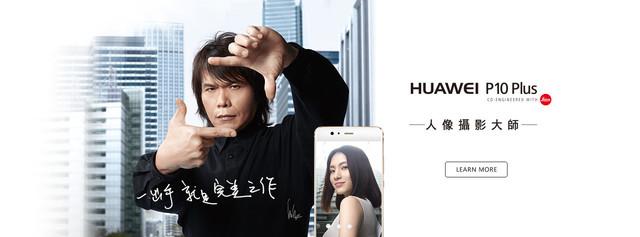 就是酷爱大屏 华为P10 Plus台湾上市