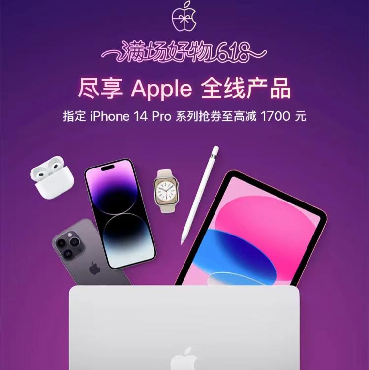 iPhone 14直降千元、14 Pro Max直降1700元:京东苹果大促