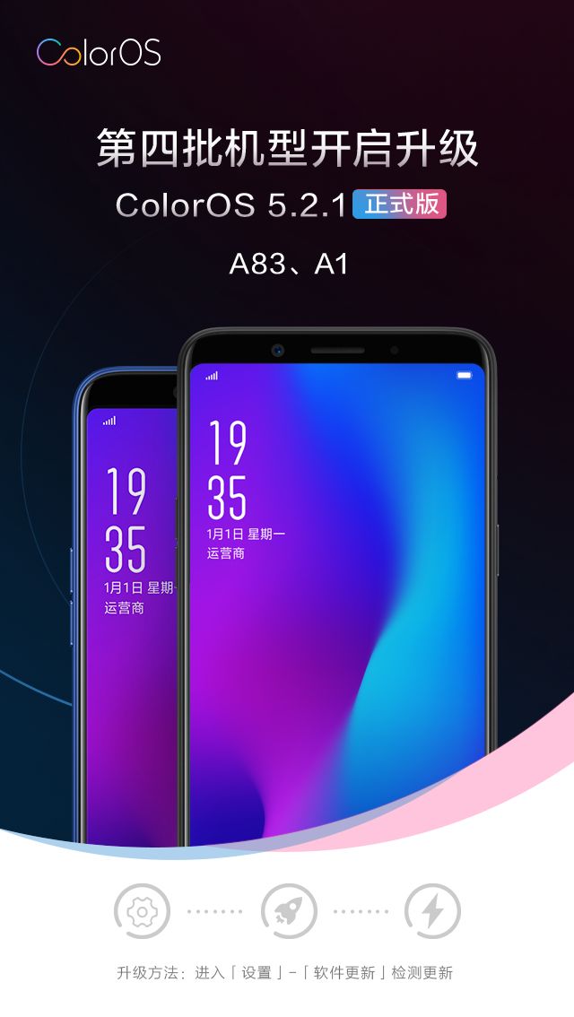 A83 & A1 系列机型开启升级ColorOS 5.2.1正式版