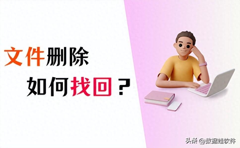 文件太大彻底删除怎么找回?速来get这3个有效方法!