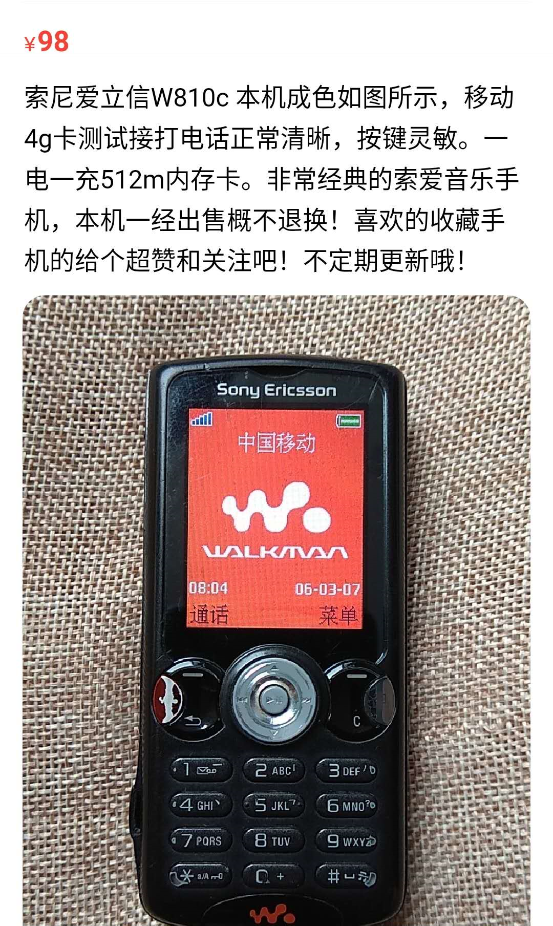 回味人生第一台手机：闲鱼98块入手索爱W810，感觉回到十几年前