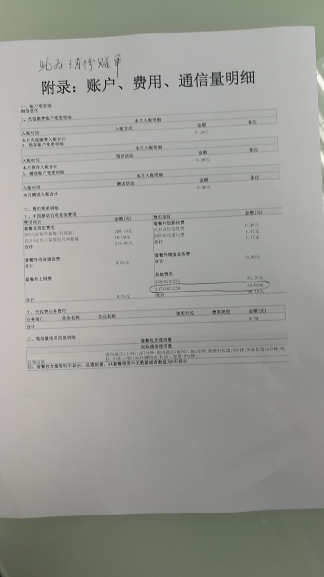 1年期的上网卡却被扣费10年？多次投诉无果，记者介入后深圳移动答应退费