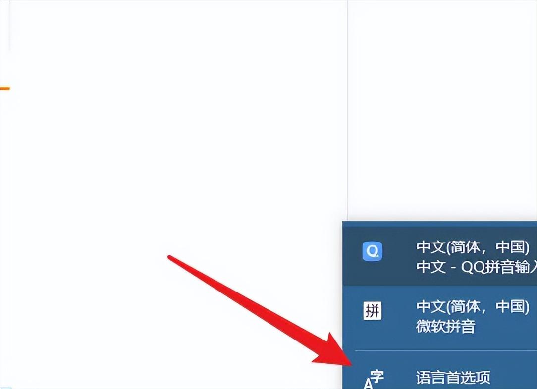 电脑输入法切换不出来要怎么解决