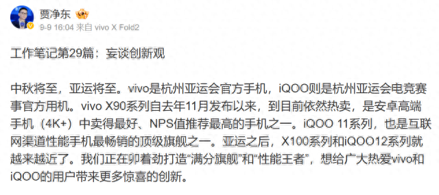 满分旗舰&性能王者,vivo两台新机亚运后发布