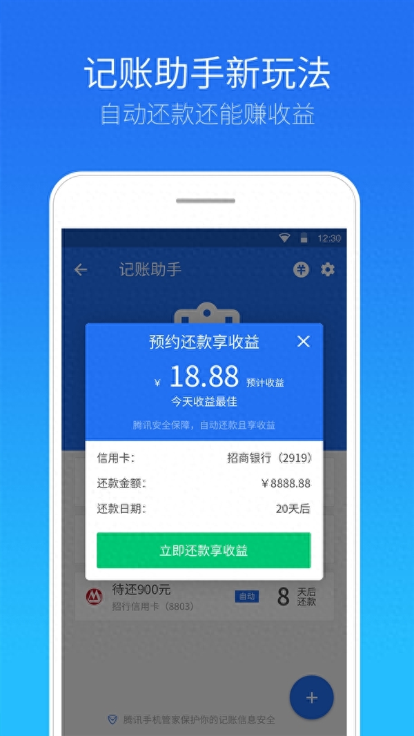 腾讯手机管家安卓版6.8上线 新特性升级防骗和理财