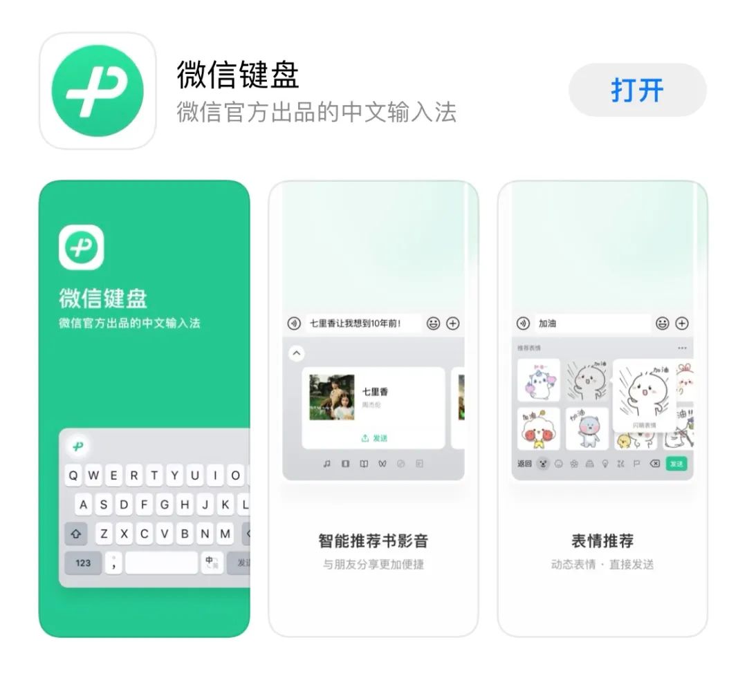 微信键盘，来了