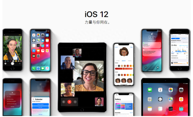 力量与你同在!iOS 12正式登陆苹果中国官网