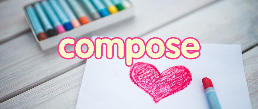 每日一词 | compose 详解
