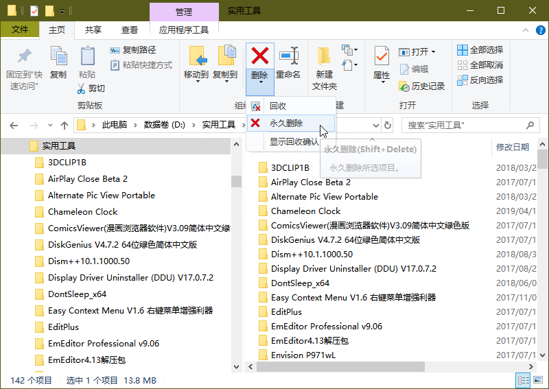 别让“永久删除”忽悠了你
