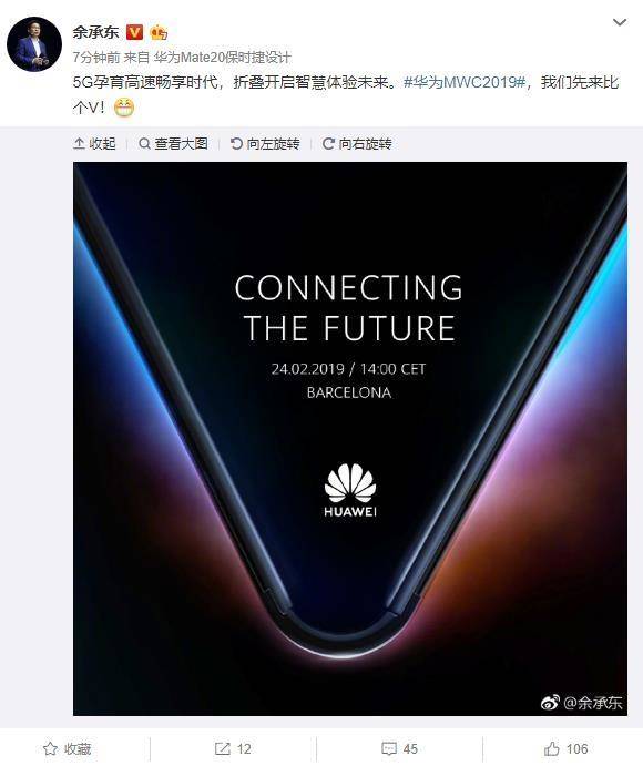 定了！华为首款5G可折叠手机2月24日发布