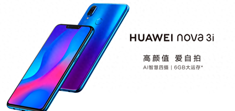 华为全新CPU麒麟710怎么样？关于nova 3i你想知道的都在这！