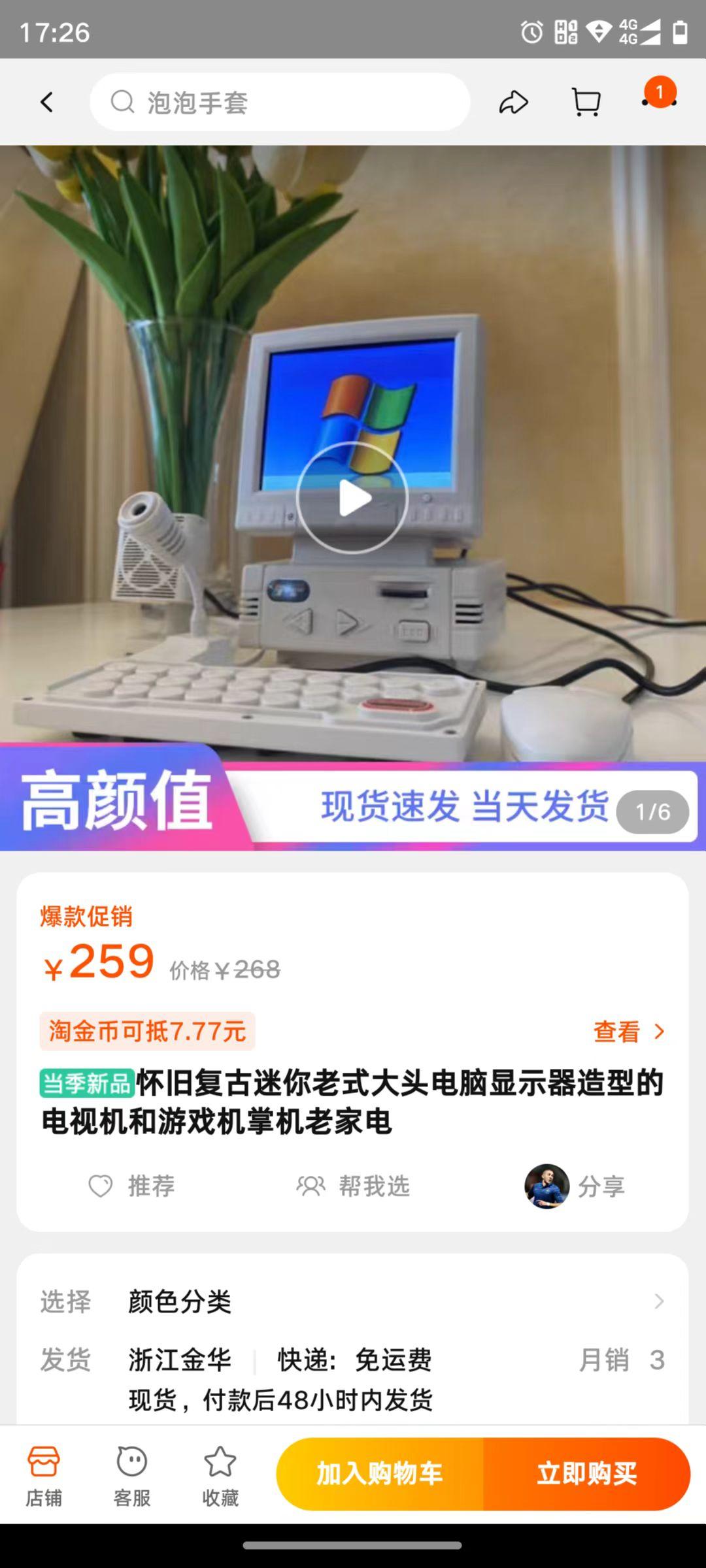 259元！电商平台惊现复古迷你掌上电脑：情怀党的玩具又多一个
