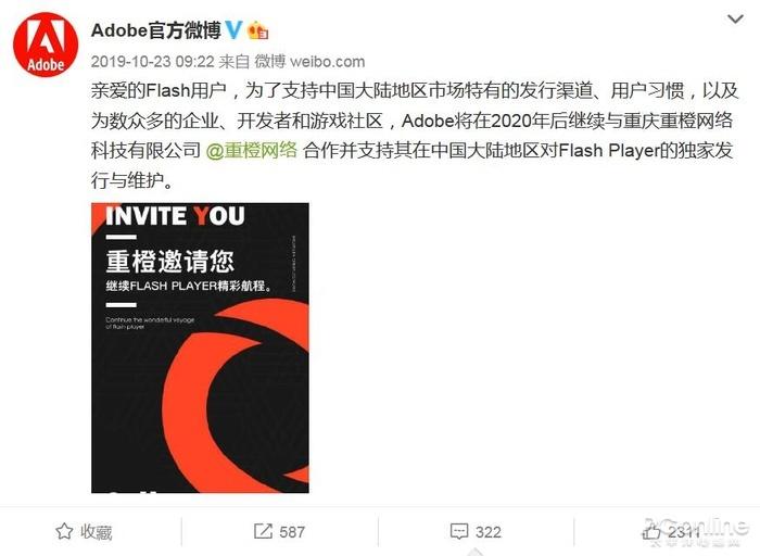 Flash官宣停止运营 中国版值得继续使用吗
