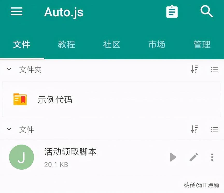 开源软件分享：一个免ROOT支持用JS编写自动化脚本的神器