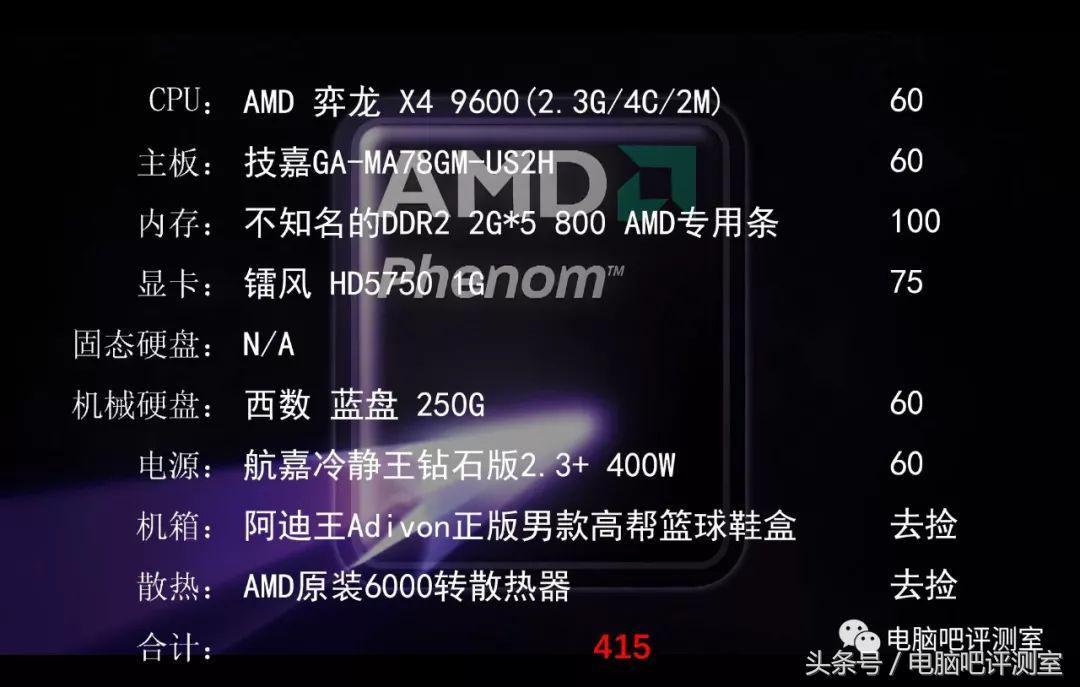 「换名字?」看看用AMD粉的角度如何反击装机帮扶站219期